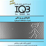 iqb نانوفناوری پزشکی همراه با پاسخ نامه تشریحی چاپ دوم