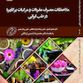 ملاحظات مصرف مفردات و مرکبات پرکاربرد در طب ایرانی (جلد دوم)