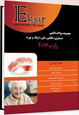 عکس Eksir اکسیر آبی مجموعه سوالات تالیفی دستیاری، جایابی، ملی، ارتقاء و بورد زارب 2017