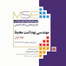 MSE آزمون های کنکور ارشد وزارت بهداشت مهندسی بهداشت محیط جلد اول از سال 1379 تا 1395