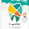 درسنامه دندان‌ پزشکی پروگنوز بیوشیمی 1402