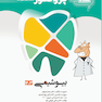 درسنامه دندان پزشکی پروگنوز بیوشیمی 1403