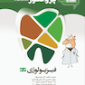 درسنامه دندان پزشکی پروگنوز فیزیولوژی 1403