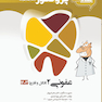 درسنامه دندان پزشکی پروگنوز عفونی 2 انگل و قارچ 1403