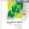 پروگنوز علوم پایه پزشکی و دندانپزشکی گنجینه سوالات معارف اسلامی 1403