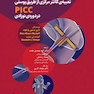 راهنمای گام به گام تعبیه کاتتر مرکزی از طریق پوستی PICC در دوره نوزادی