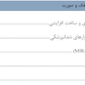 لیزر در جراحی دهان، فک و صورت 2020