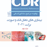 CDR چکیده مراجع دندانپزشکی بیماری های دهان، فک و صورت برکت 2021  جلد دوم