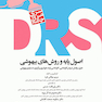 DRS مرور جامع اصول پایه و روش های بیهوشی