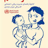 تفکر سالم کتابچه راهنمای مدیریت روانی-اجتماعی افسردگی دوران بارداری