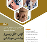 مجموعه پرسش و پاسخ های تشریحی آزمون ارتقاء تخصصی گوش، حلق و بینی و جراحی سر و گردن 1402