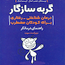 گربه سازگار درمان شناختی رفتاری برای کودکان مضطرب راهنمای درمانگر