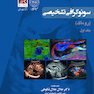 سونوگرافی تشخیصی روماک 5جلدی