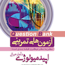 question bank آزمون های تمرینی اپیدمیولوژی و آمار حیاطی سطر به سطر میکرو طبقه بندی شده