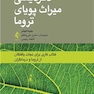 دگردیسی میراث پویای تروما