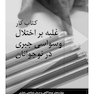 کتاب کار اختلال وسواس جبری در نوجوانان