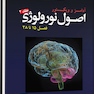 ترجمه اصول نورولوژی آدامز 2023 - جلد دوم فصل 15 تا 28