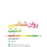 روانشناسی مثبت