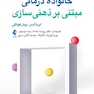 خانواده‌درمانی مبتنی بر ذهنی سازی