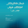 درمان دندانپزشکی اختلالات خواب (اپلاینس تراپی)