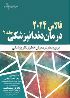 درمان دندانپزشکی فالاس 2024 جلد دوم