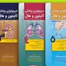 مجموعه 7 جلدی ترجمه کامل فیزیولوژی پزشکی گایتون و هال 2021