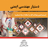 دستیار مهندسی ایمنی جلد دوم ( ایمنی شیمیایی )