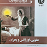 پرستاری داخلی جراحی برونر و سودارث 2022 عفونی، اورژانس و بحران جلد 16