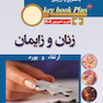 KEY BOOK PLUS آزمون دانشنامه تخصصی ارتقا و بورد زنان تیر وشهریور 1402