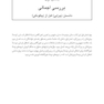 ذهن آگاهی برای بزرگسالان مبتلا‎ ‎به اختلال نارسایی توجه/بیش فعالی (راهنمای درمانگران)‏