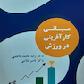 مبانی کارآفرینی در ورزش