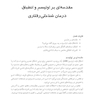 درمان اختلال وسواسی جبری در افراد مبتلا به اختلالات طیف اوتیسم