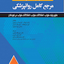 مرجع کامل روانپزشکی کاپلان - سادوک اختلالات علوم پایه خواب، اختلالات خواب ، اختلالات خواب در کودکان 2025