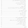 مهارت های پایه در خانواده درمانی( ویرایش سوم ) از مصاحبه اولیه تا خاتمه درمان