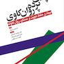 پشت پرده روانکاوی