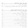 چکیده ملاک های تشخیصی DSM-5-TR