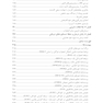 تشخیص و درمان اضطراب و نگرانی با رویکرد شناختی-رفتاری راهنمای روان شناسان، روان پزشکان و مشاوران