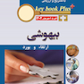 KEY BOOK PLUS آزمون دانشنامه تخصصی ارتقا و بورد بیهوشی تیر و شهریور 1402