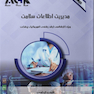 AGK درسنامه مدیریت اطلاعات سلامت