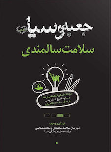 عکس جعبه سیاه ارشد سلامت سالمندی