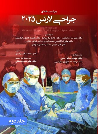 عکس جراحی لارنس 2025 جلد 2
