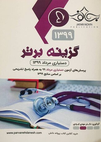 عکس گزینه برتر دستیاری مرداد 99