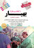 آزمون های استخدامی بهیاری (کمک پرستاری)