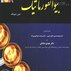 مبانی بیوانفورماتیک