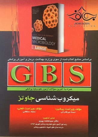 عکس GBS میکروب شناسی جاوتز