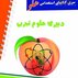 استخدامی هلو دبیری علوم تجربی