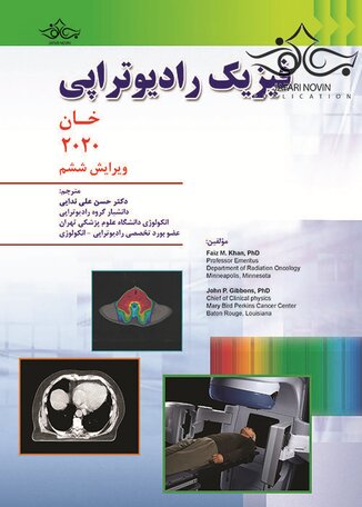 فیزیک رادیوتراپی خان 2020