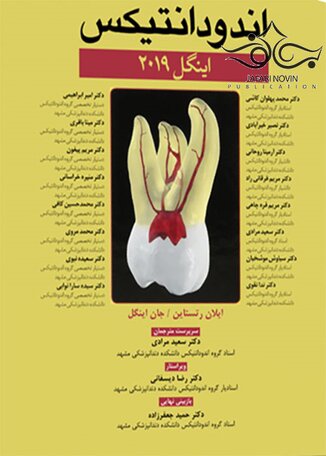 عکس اندودانتیکس اینگل 2019 جلد 2