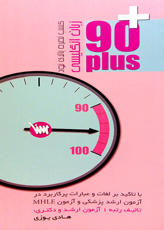 عکس زبان انگلیسی 90 PLUS