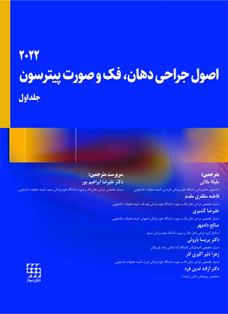اصول جراحی دهان، فک و صورت پیترسون 2022 - جلد اول